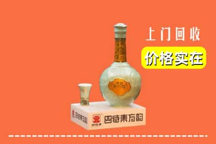 抚顺新抚区回收四特酒